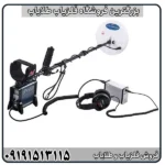 آموزش کار با فلزیاب GPX 4500 از صفر تا حرفه‌ای