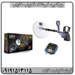 عمق واقعی فلزیاب GPX 6000 چقدر است؟