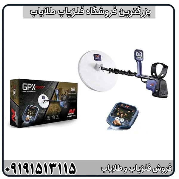 عمق واقعی فلزیاب GPX 6000 چقدر است؟