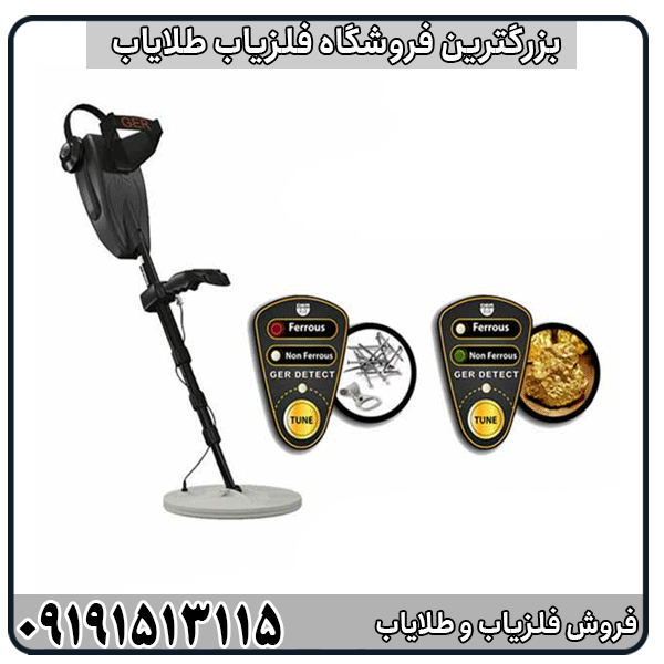 مقایسه Gold Seeker با Fisher Gold Bug